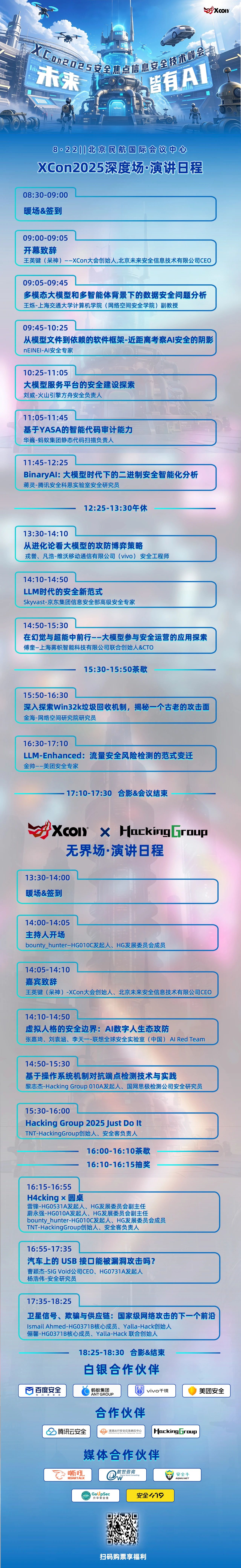 完整议程.jpg