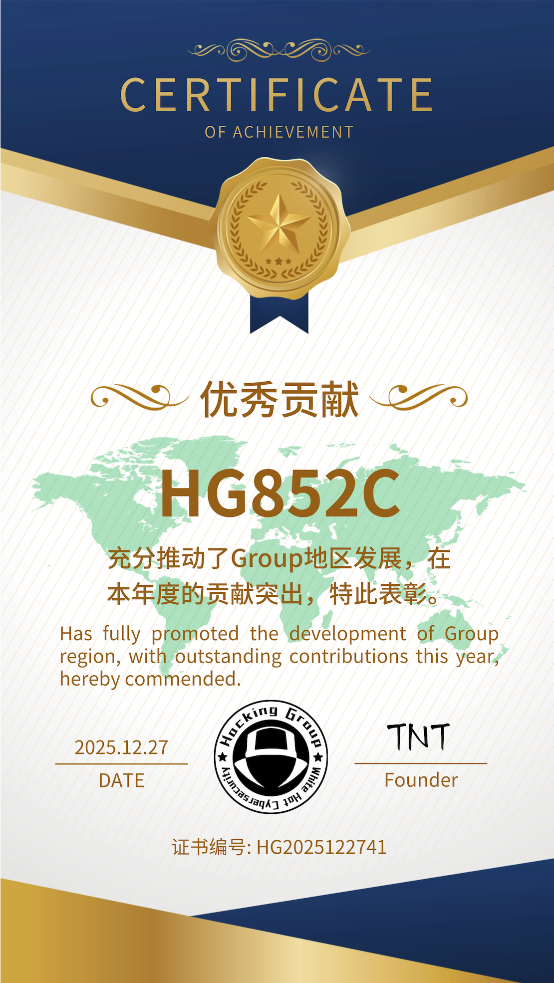 Hacking Group 2025 Annual Outstanding Contribution Group Recognition